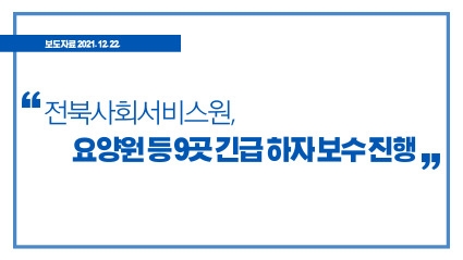 [2021. 12.23.] 소규모 사회서비스기관 대상 안전지원 섬네일 파일