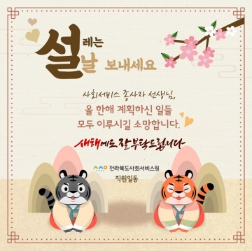 가족과 즐거운 설 명절 보내세요! 섬네일 파일