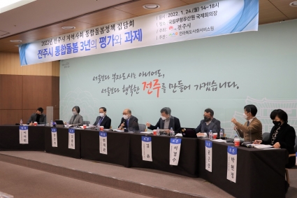 [2022-01-24] 2022년 전주시 지역사회 통합돌봄정책 집담회 섬네일 파일