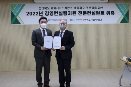 [2022-03-29] 경영컨설팅지원 전문컨설턴트 위촉 섬네일 파일