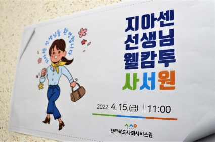 [2022-04-15] 지역아동센터 간담회 섬네일 파일