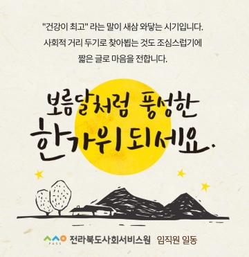 행복한 한가위 보내세요! 섬네일 파일
