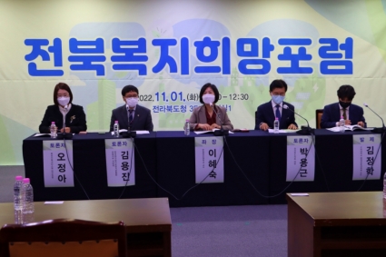 [2022-11-01] 전북복지희망포럼 섬네일 파일