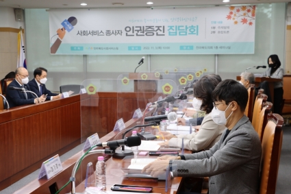 [2022-11-03] 인권증진집담회 섬네일 파일