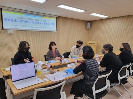 [2023-02-02] 돌봄종사자 심리지원 연계를 위한 관계자 간담회 섬네일 파일
