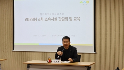 [2023-03-17] 소속시설 2차 간담회 및 교육 섬네일 파일