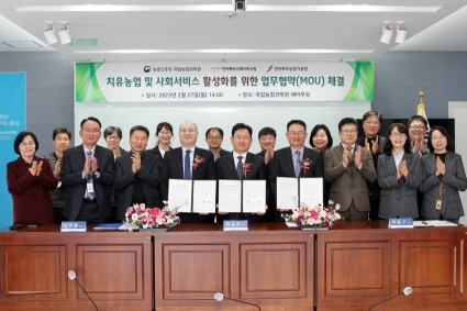 [2023-02-27] 사회서비스 및 치유농업 활성화를 위한 업무협약식 섬네일 파일