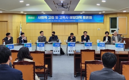 [2023-03-28] 사회적 고립 및 고독사 예방대책 토론회 섬네일 파일