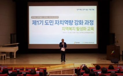 [2023-05-25] 제1기 도민 자치역량 강화교육 섬네일 파일