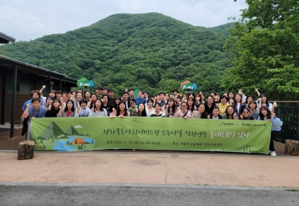 [2023-05-26] 전라북도사회서비스원 직원연수 섬네일 파일