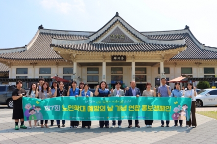 [2023-06-14] 노인학대예방의날 캠페인 섬네일 파일