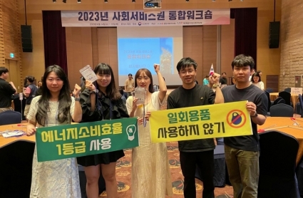 [2023-06-14~15] 2023년 사회서비스원 통합워크숍 섬네일 파일