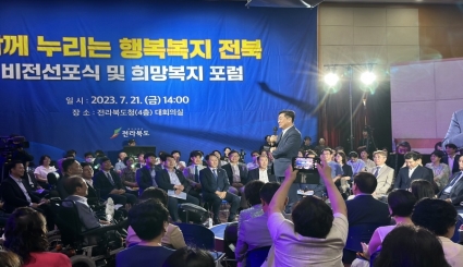 [2023-07-21] 전라북도 복지 비전선포식 및 전북복지희망포럼 섬네일 파일