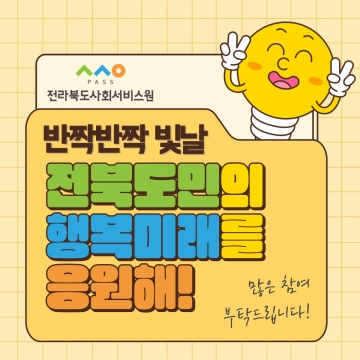 전북사서원 미션·비전 선호도 조사 이벤트! 섬네일 파일