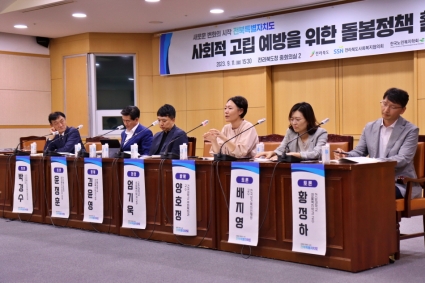[2023-09-11] 사회적 고립 예방을 위한 돌봄정책 활성화 포럼 섬네일 파일