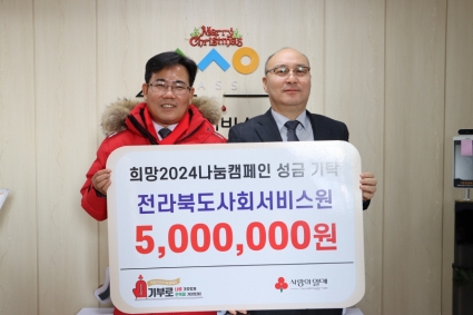 [2023-12-28] 사회공헌성금 전달식 섬네일 파일