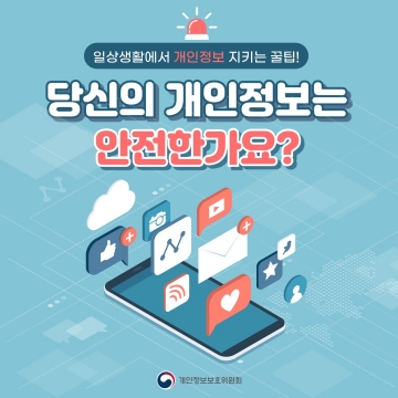 일상생활에서 개인정보 지키는 꿀팁! 섬네일 파일