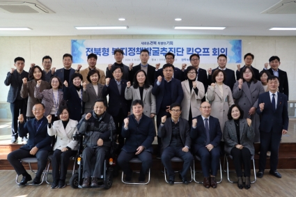 [2024-03-08] 전북 복지정책발굴추진단 킥오프 회의 섬네일 파일