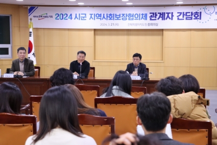 [2024-03-21] 시군 지역사회보장계획 관계자 간담회 섬네일 파일