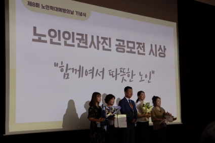 [2024-06-14] 제8회 노인학대예방의날 기념식 섬네일 파일