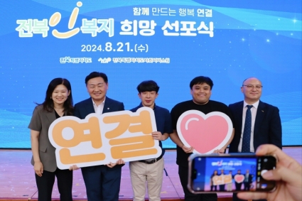 [2024-08-21] 전북인복지 희망 선포식 섬네일 파일