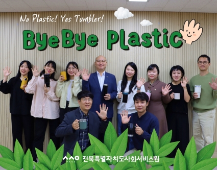 [2024-10-22] 바이바이플라스틱 챌린지 섬네일 파일