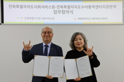 [2024-12-05] 전북특별자치도수어통역센터지원본부 업무협약식 섬네일 파일
