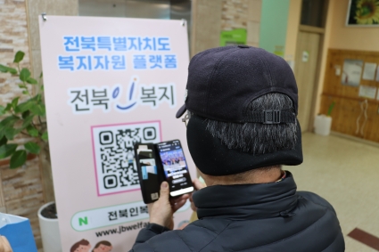 [2025-2-4] 2025년 전북 복지자원 플랫폼 '전북인복지' 홍보 활동 섬네일 파일