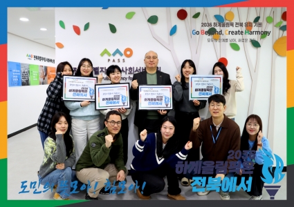 [2025-02-20] 전북사회서비스원, 2036년 하계 올림픽 유치 기원 챌린지 섬네일 파일