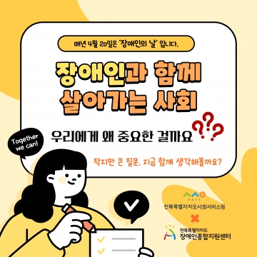 4월 20일, 장애인의 날 섬네일 파일