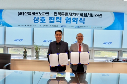 [2025-04-21] 전북테크노파크×전북사회서비스원 상호 협력 협약식 섬네일 파일