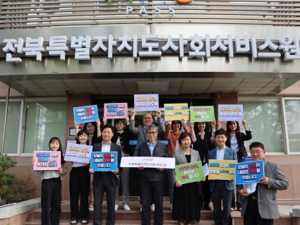 [2025-04-28] 전북사회서비스원, '산업재해근로자의 날' 안전문화 조성을 위한 캠페인 섬네일 파일