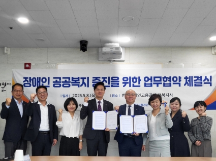[2025-05-08] 장애인 공공복지 증진을 위한 전북사회서비스원-장애인고용공단 전북지사 업무협약 체결식 섬네일 파일