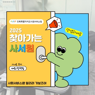 2025년 찾아가는 사서원(대외전략팀) 섬네일 파일