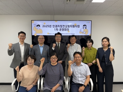 [2025-06-25] 인권지침컨설팅 운영회의 섬네일 파일