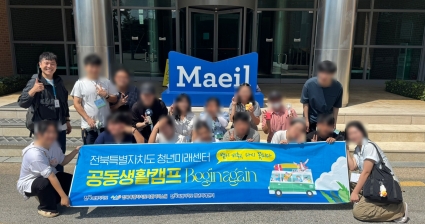 [2025-08-20] 청년미래센터, 고립은둔청년 힐링캠프 운영 섬네일 파일
