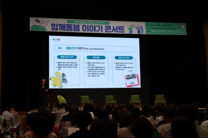 [2025-09-18] 함께돌봄이야기 콘서트 섬네일 파일