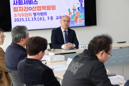 [2025-11-19] 사회서비스 일자리+산업박람회 조직위원회 평가회의 섬네일 파일
