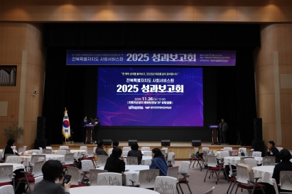[2025-11-26] 전북특별자치도사회서비스원 2025 성과보고회 섬네일 파일
