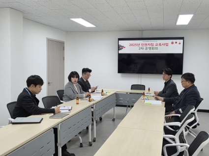[2025-12-09] 2025년 인권지침 교육사업 2차 운영회의 섬네일 파일