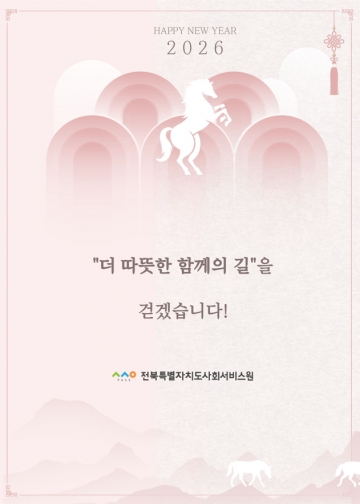 2026년도 새해 신년인사 섬네일 파일