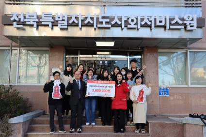 [2025-12-31] 전북사회복지공동모금회 사회공헌 섬네일 파일