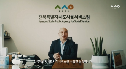 전북특별자치도사회서비스원 홍보영상 섬네일 파일