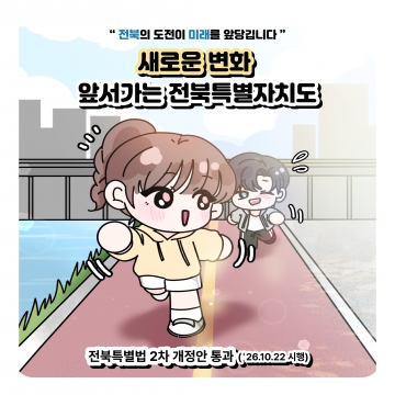 전북특별법 2차 개정안 통과 컷툰 섬네일 파일