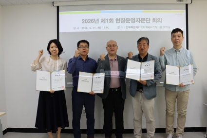 [2026-05-14] 2026년 제1회 현장운영자문단 회의 섬네일 파일