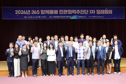 [2026-06-25] 전북사회서비스원,「365함께 통합돌봄 민관협력추진단」2026년 1차 정례회의 개최 섬네일 파일
